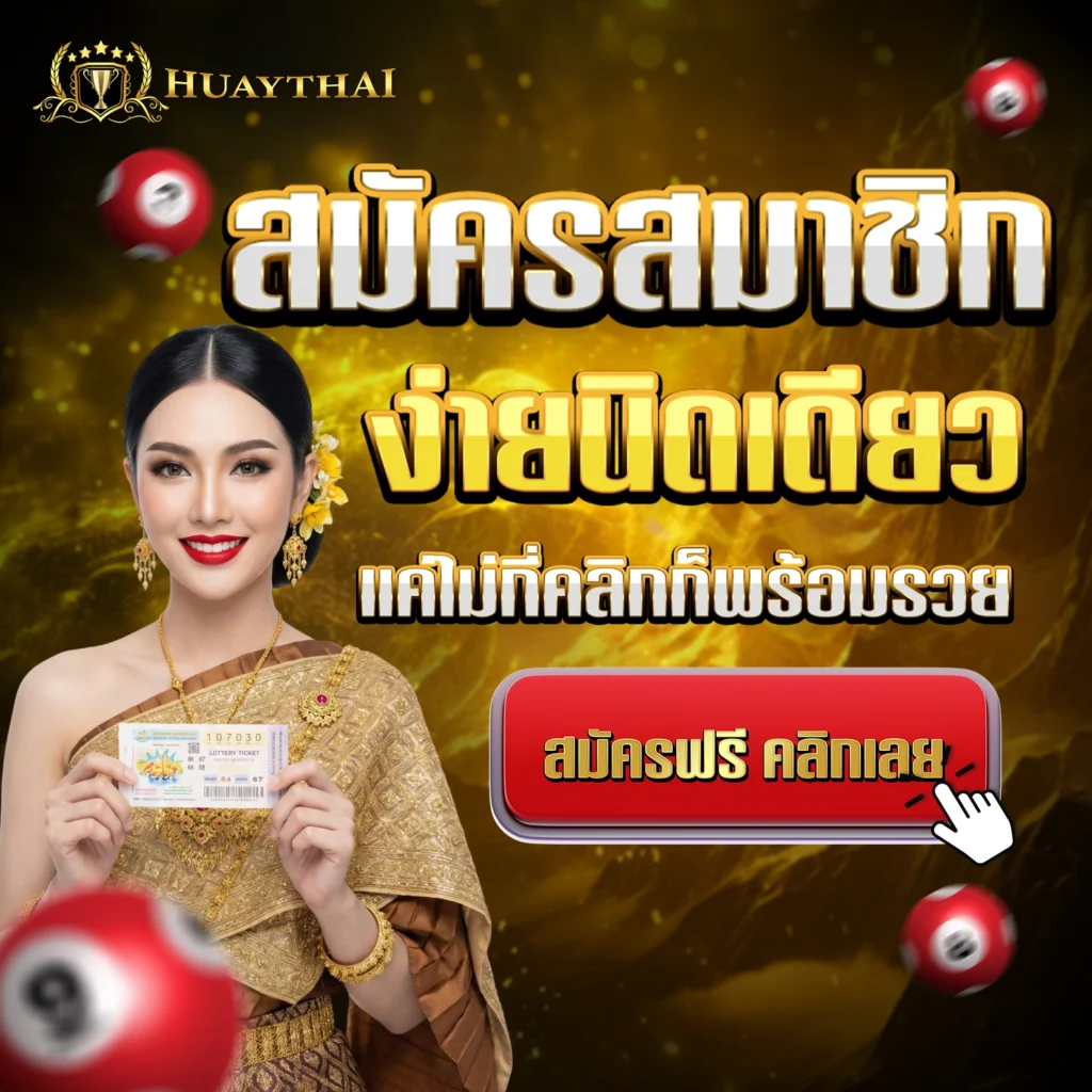 thaihuay